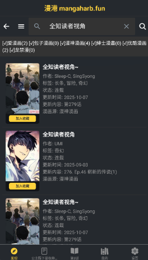 漫港app官方 截图7