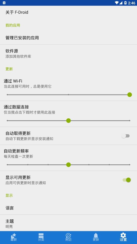 F-Droid 截图5