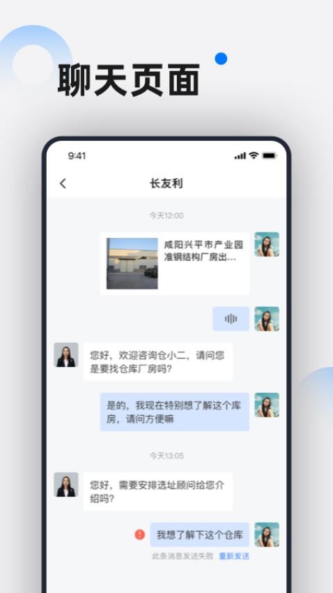 仓小二选址顾问app 截图1