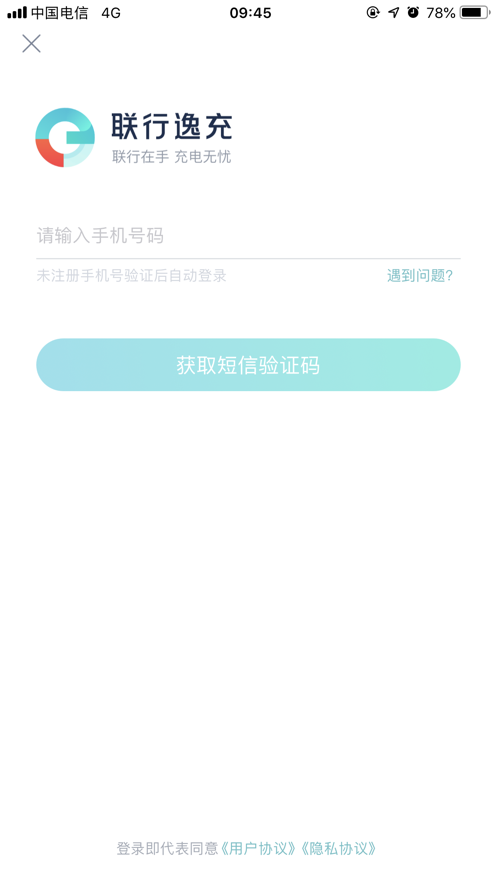 联行逸充 截图1