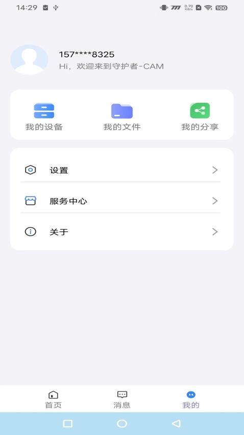 守护者CAM 截图1