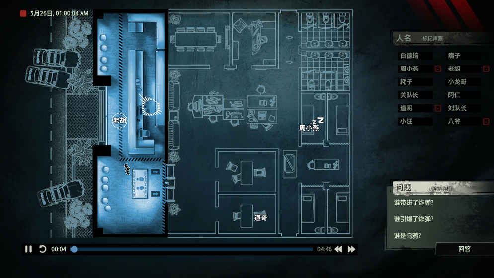 疑案追声游戏 截图3