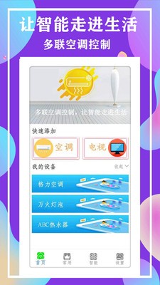 空调全能电视遥控器 截图3