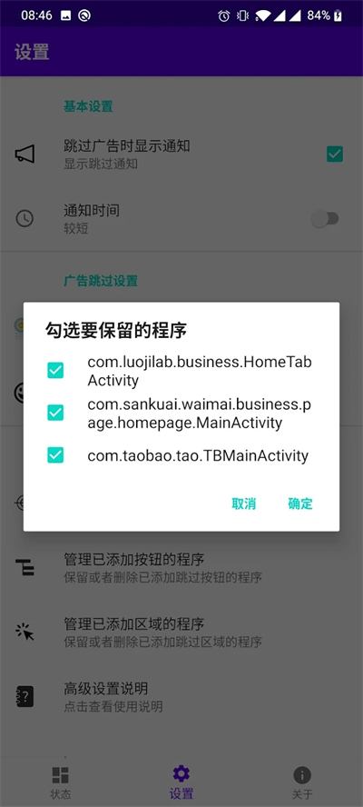 开屏跳过app 截图1