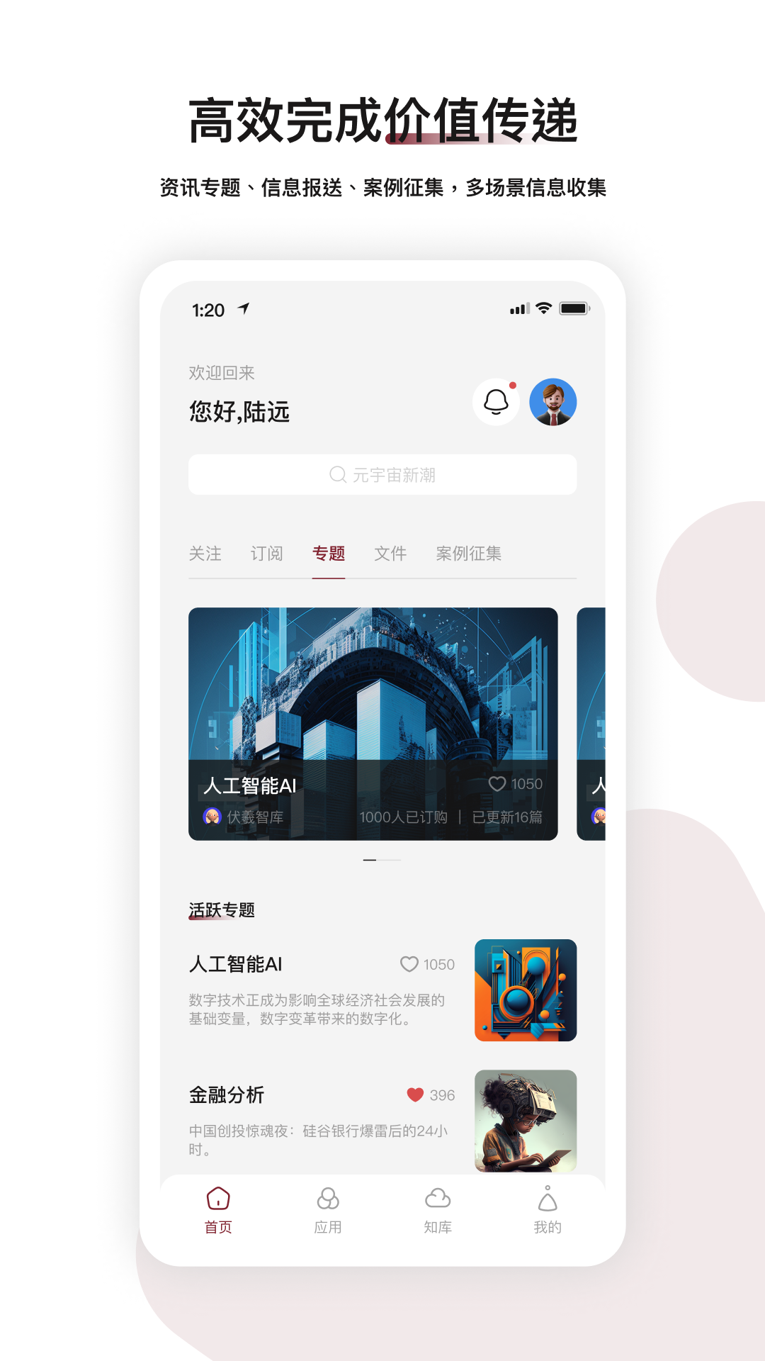 伏羲知库app 截图3