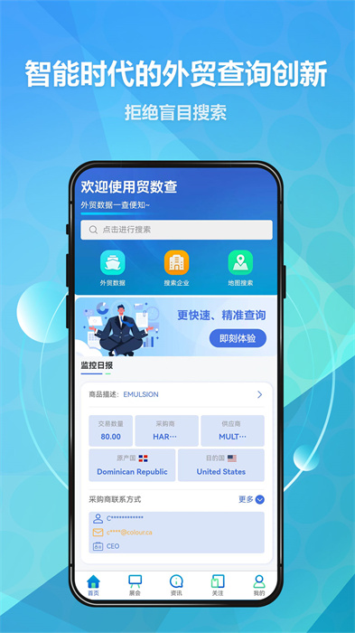 贸数查app 截图1