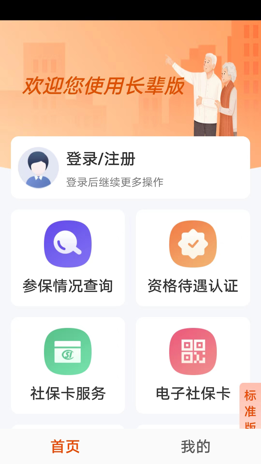 广西人社 截图3