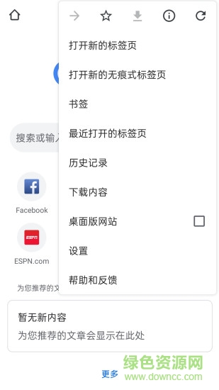 谷歌浏览器中文版 截图2