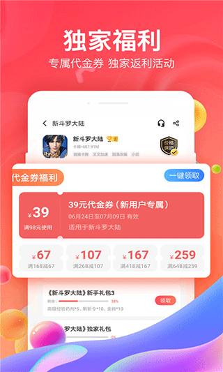 66手游折扣 截图2