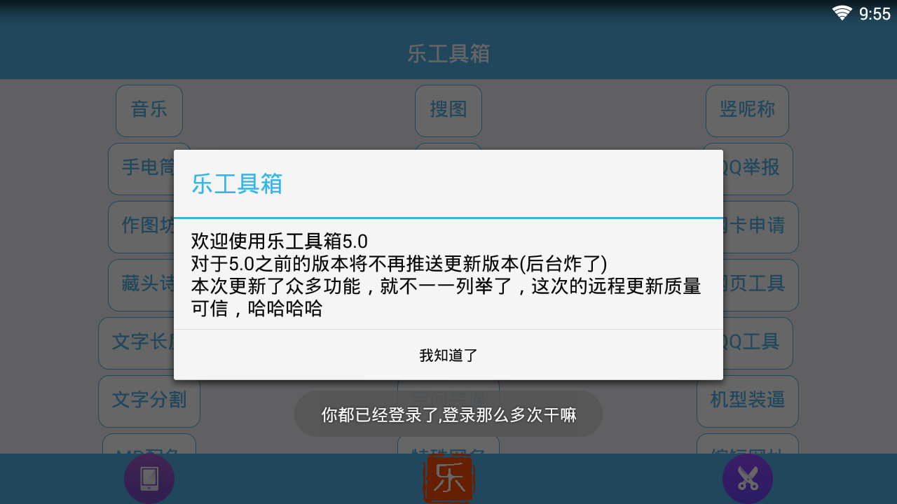 乐工具箱app 截图4