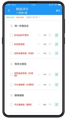 综合素质评价系统 截图2