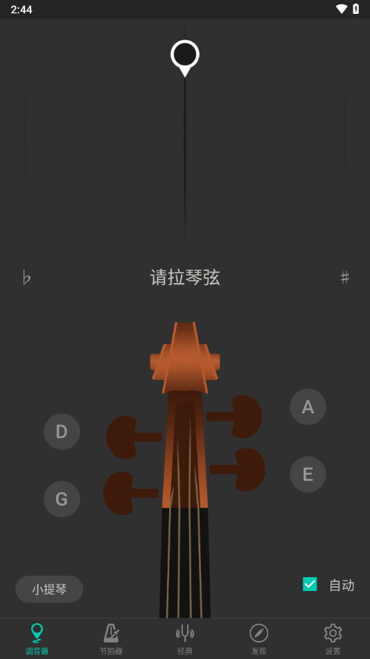 小提琴调音器 截图2