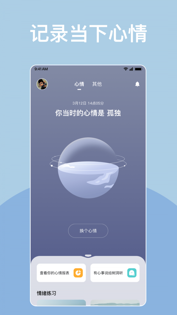 岁岁 截图1