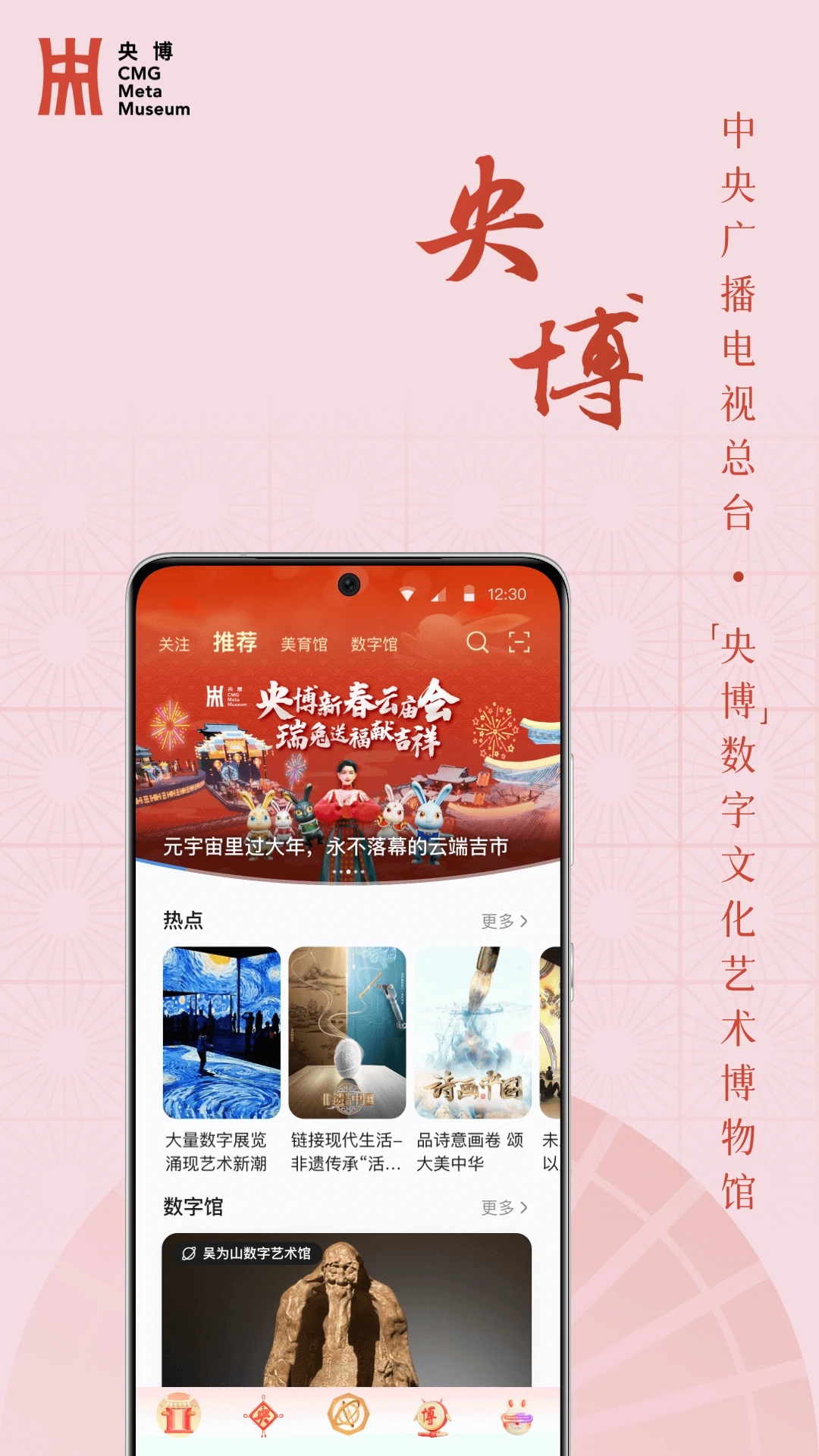 央博app 截图3