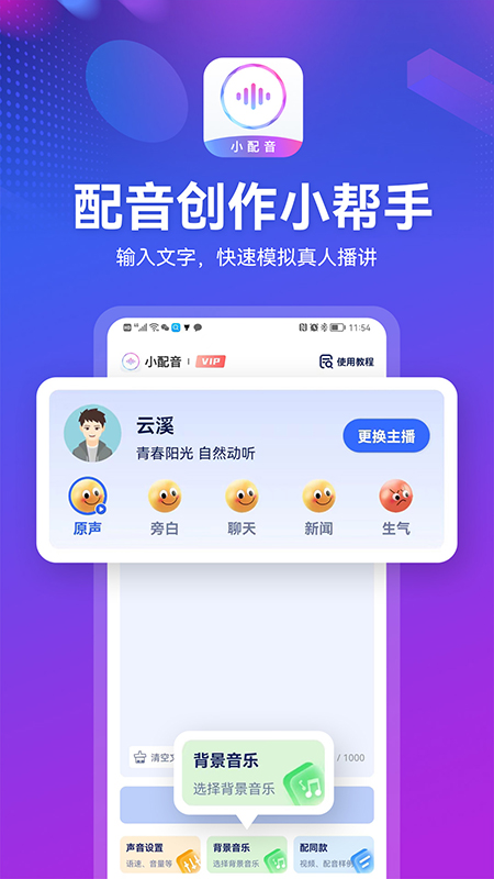 小配音app 截图1