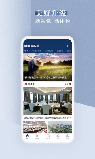 中国蓝新闻安卓版 截图1