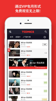 Toomics免费版 截图2