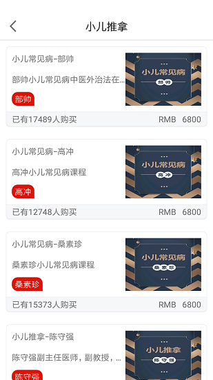 扁鹊中医app 截图1