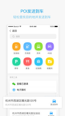 吉利G-NetLink 截图3