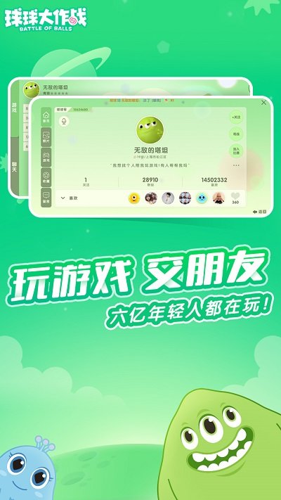 球球大作战完整版 截图1