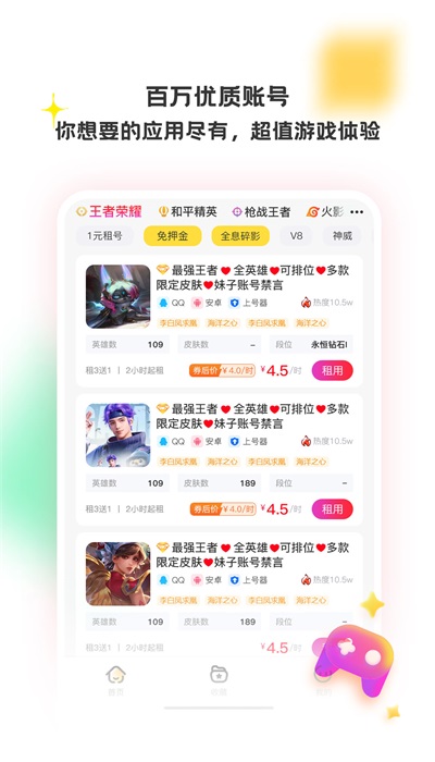 租号玩游戏平台 截图1