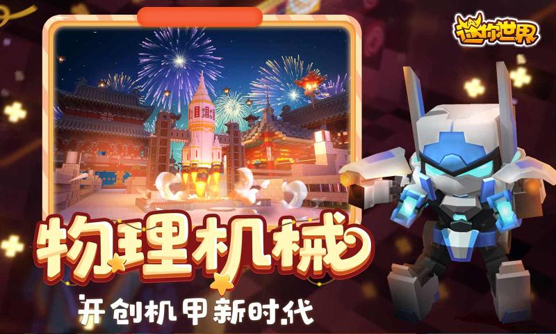 迷你世界0.44.0版本 截图2