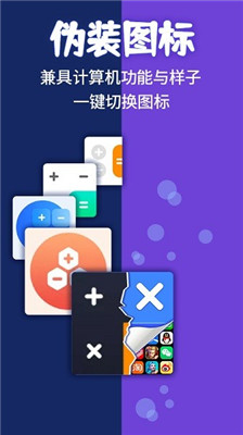 应用隐藏计算器 截图4