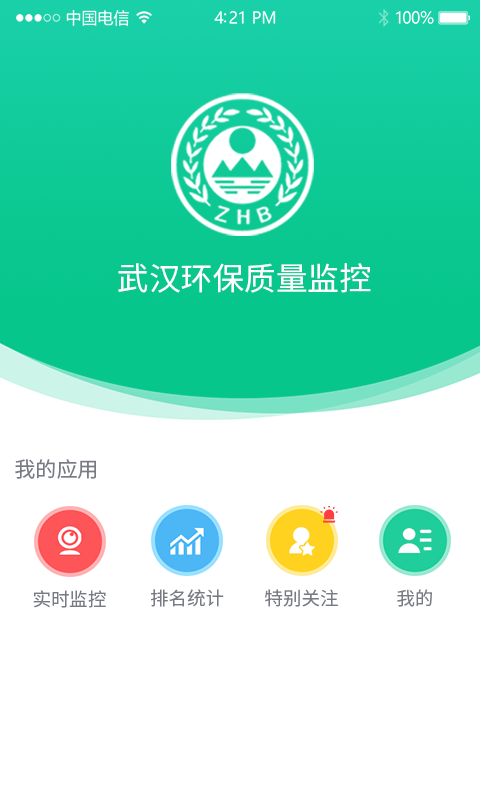 环境质量监控 截图4