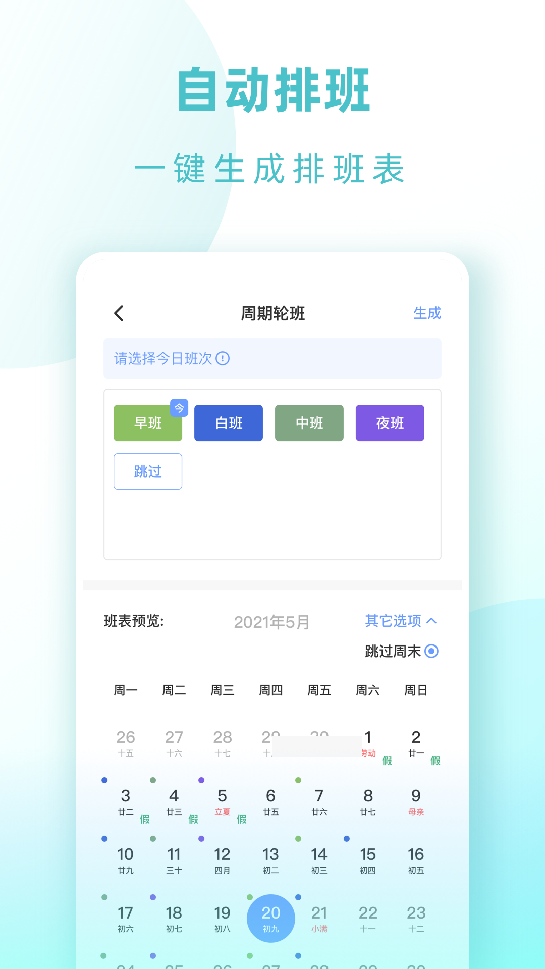 小渔排班 截图4