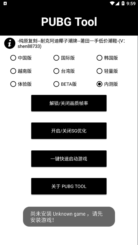 PUBG Tool画质