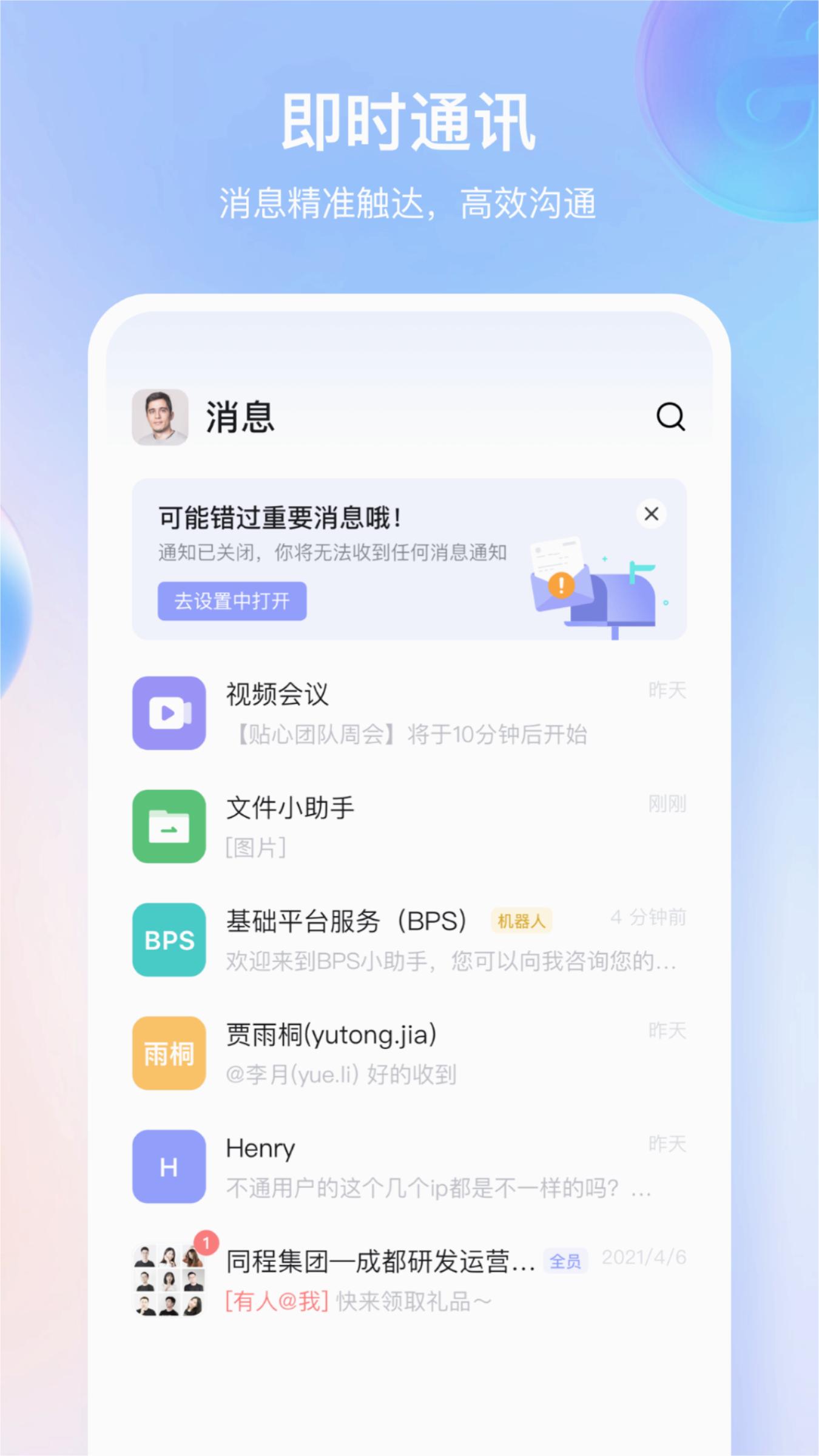 同程管家移动客户端 截图3