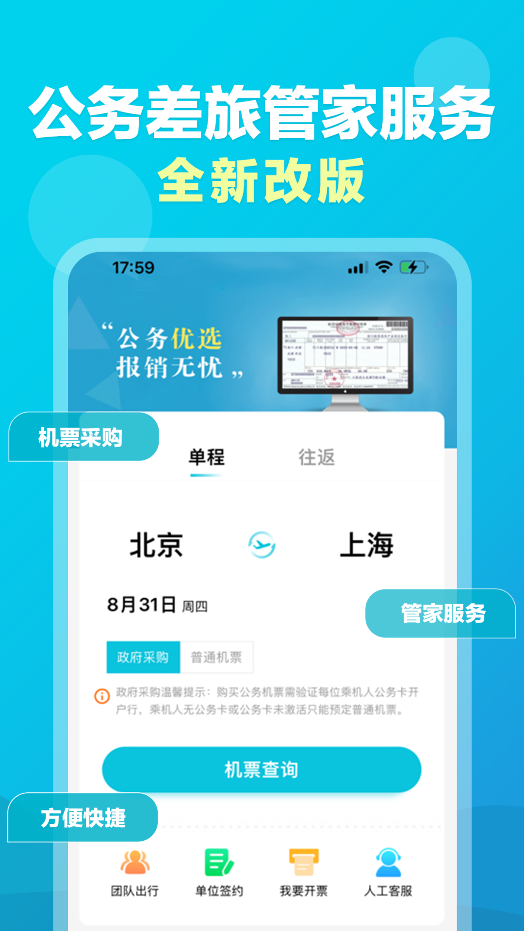 公务易行app 截图4