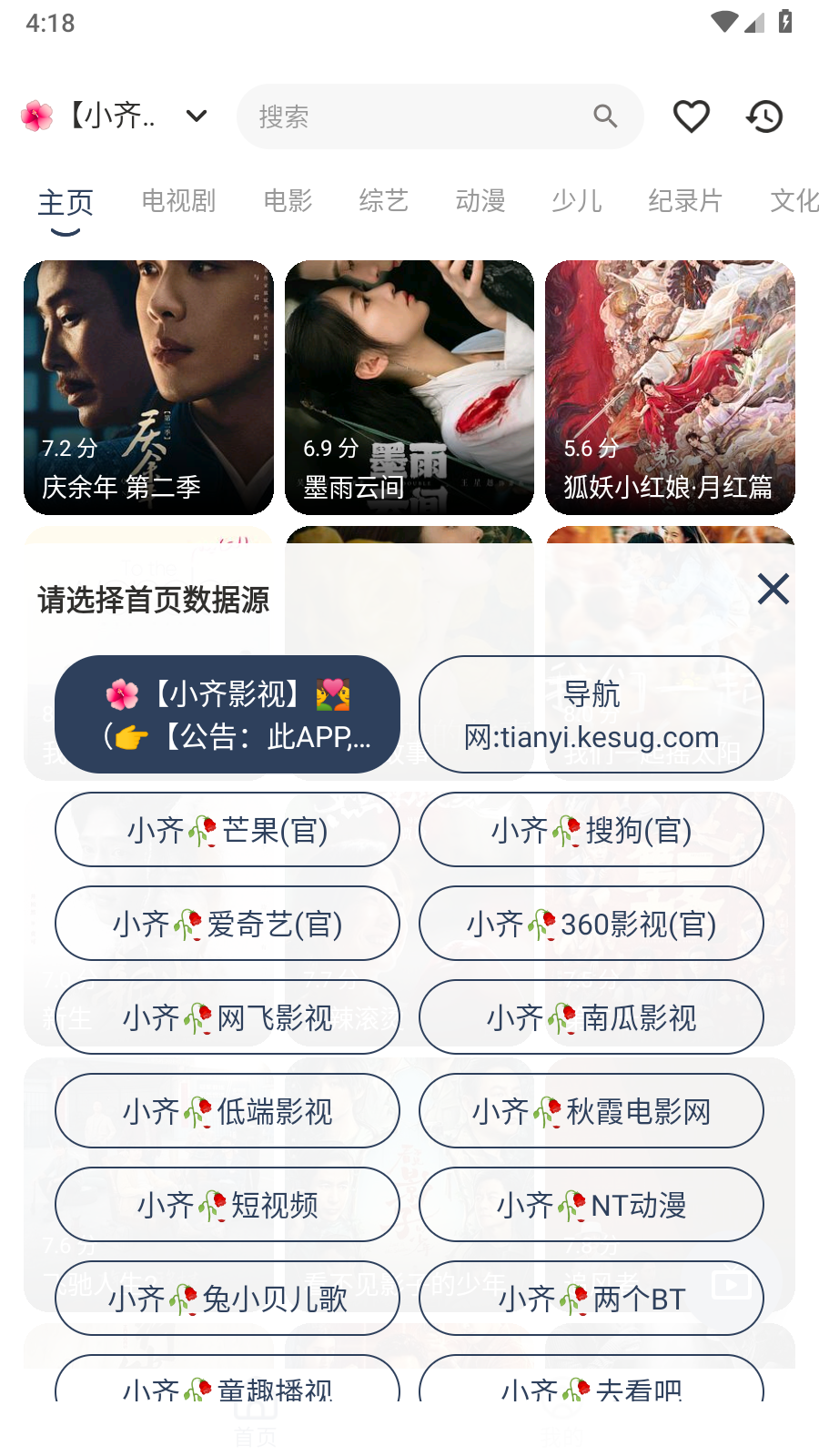 小齐影视app 截图5