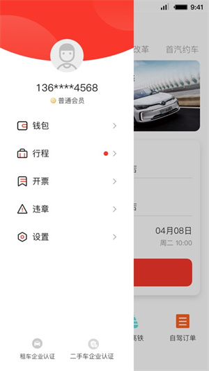 首汽租车 截图2