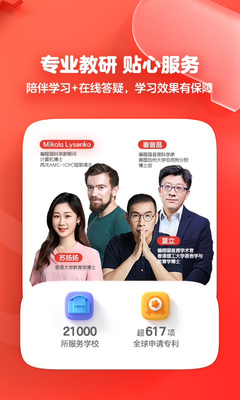 编程猫app 截图4