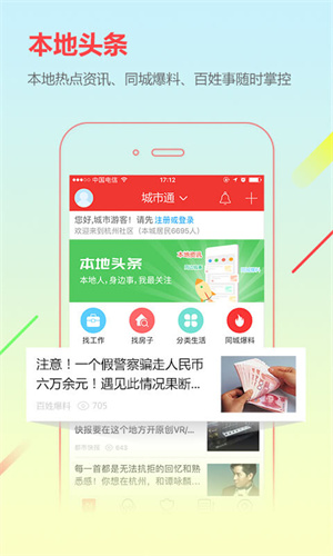 城市通APP 截图2