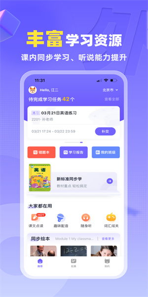 外研U学软件 截图1