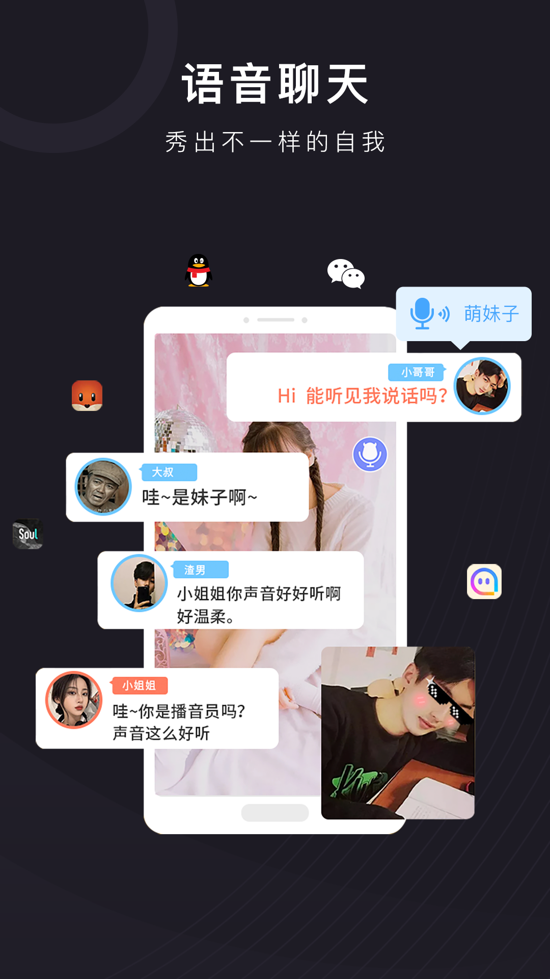 音魔变声器app 截图2