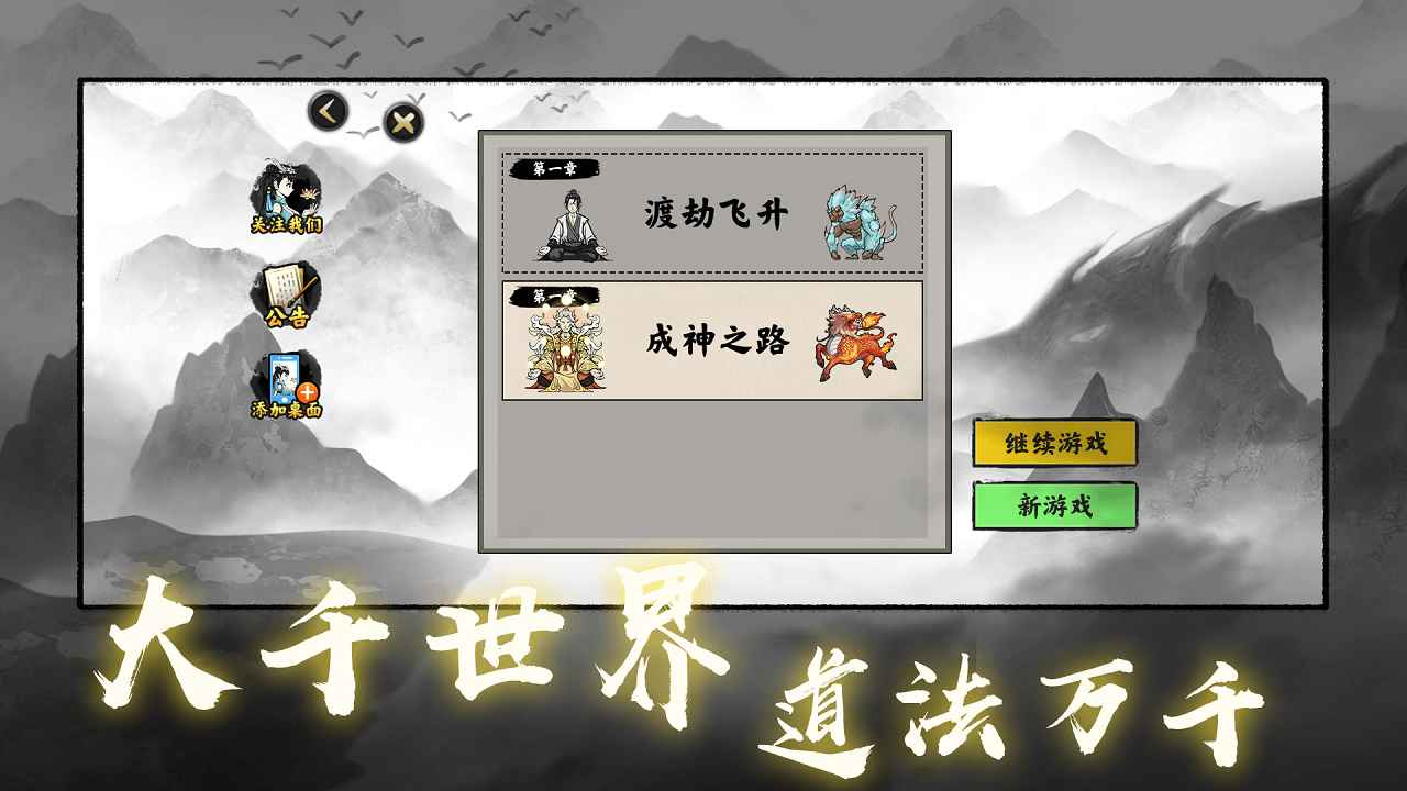 堆叠修仙记游戏 截图4
