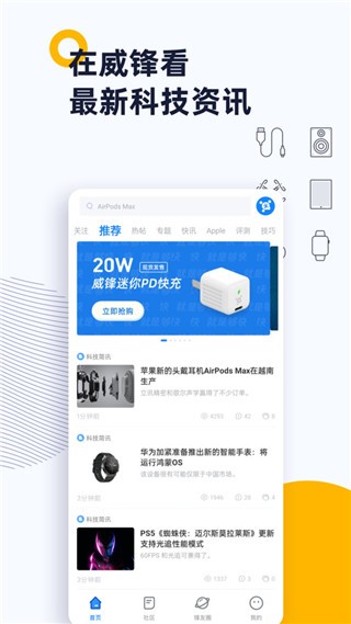 威锋论坛 截图1