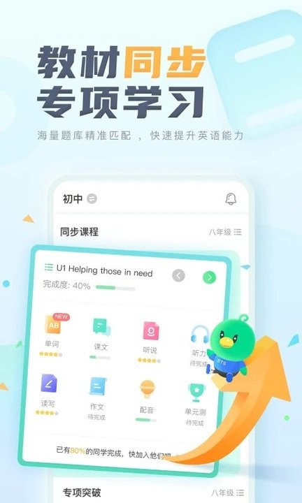 e听说中学官方版 截图4