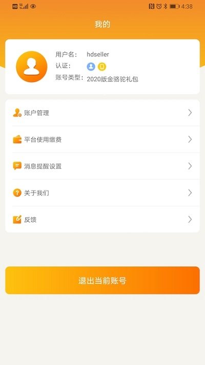 敦煌网商户版app 截图2