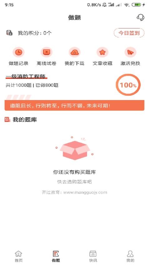 莽过教育APP 截图3