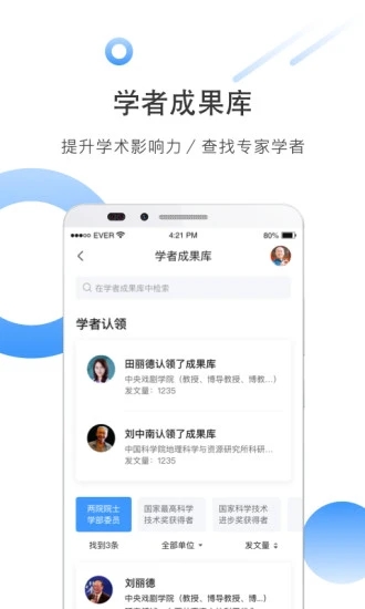 全球学术快报(CNKI知网手机版) 截图1