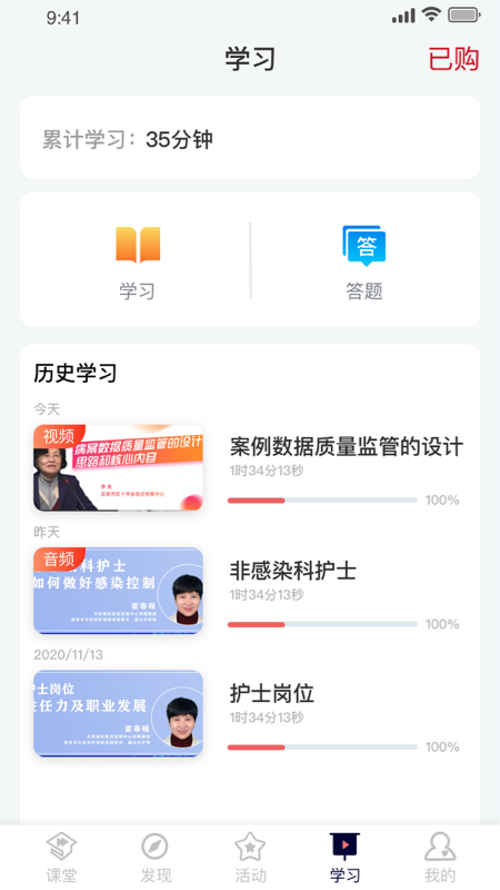 医课堂app 截图3