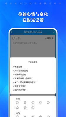 喝水时间表8杯水 截图2