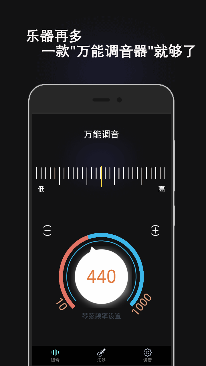 万能电子调音器免费版 截图1