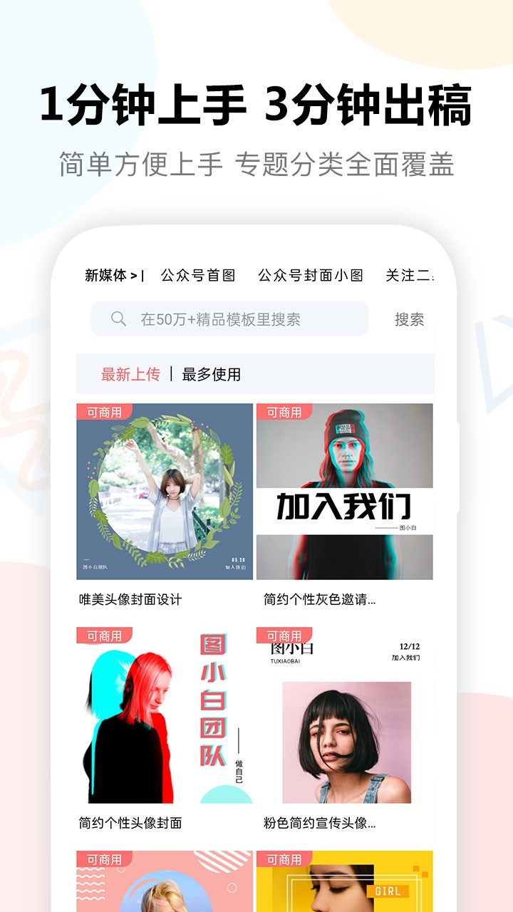 图小白设计app 截图2