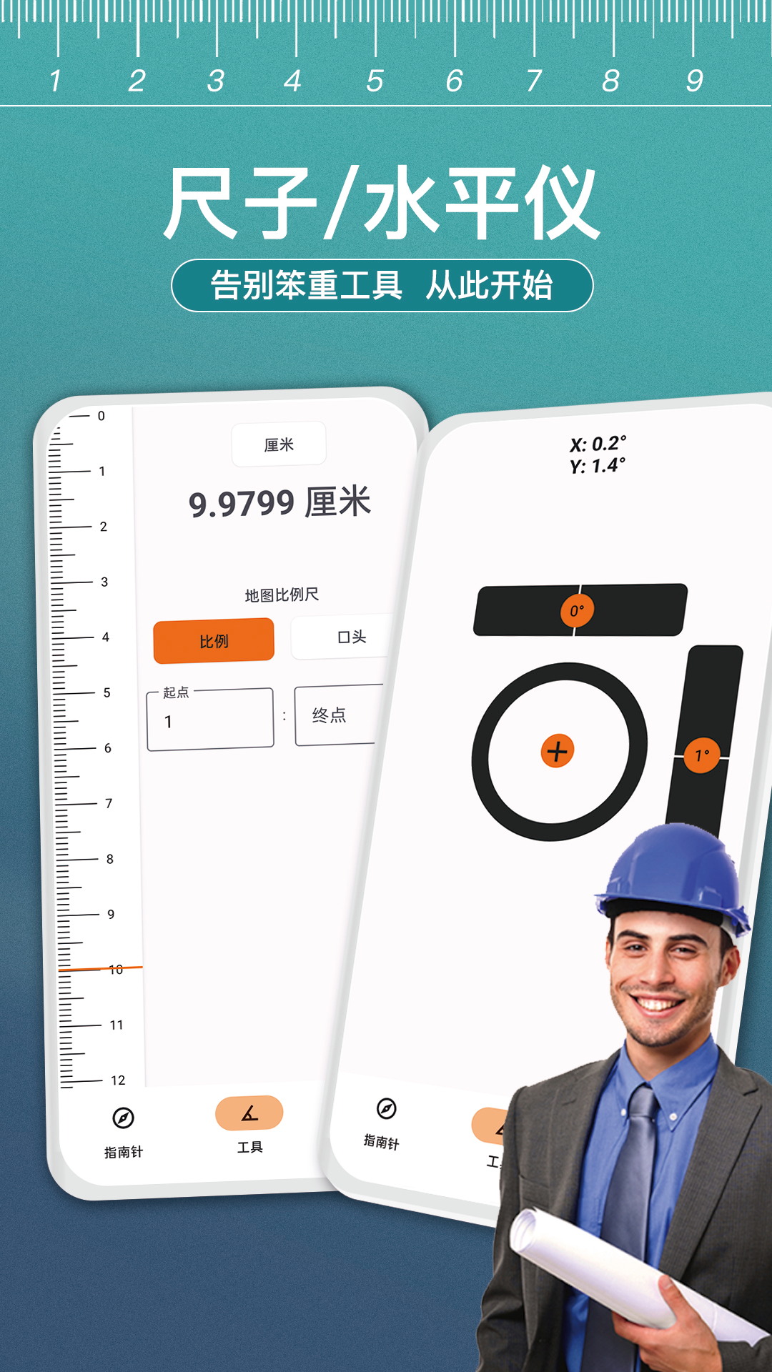 小熊测量仪app 截图2