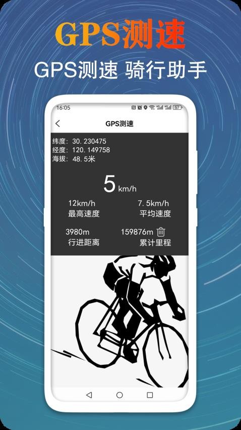 GPS测量海拔高度app 截图2